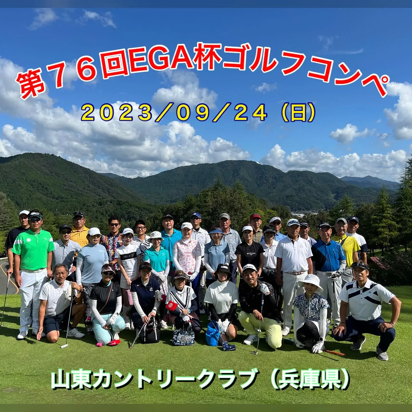 【第７６回ＥＧＡ杯ゴルフコンペ】